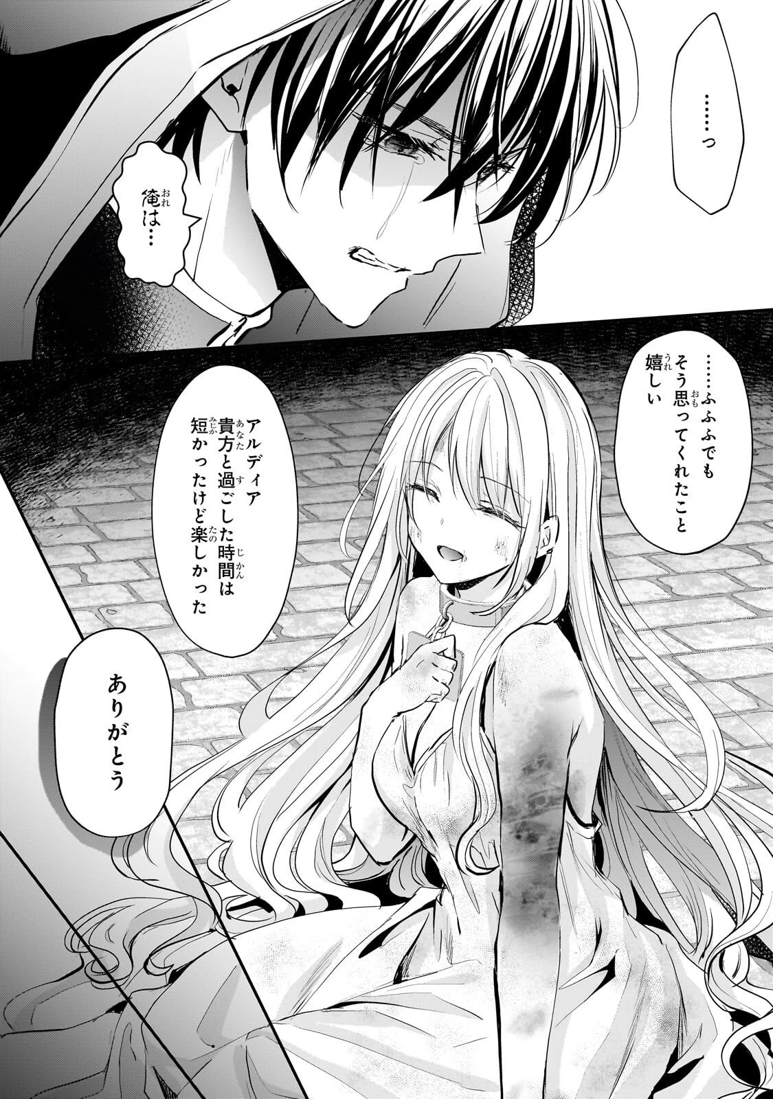 反逆者として王国で処刑された隠れ最強騎士 第4話 - 11