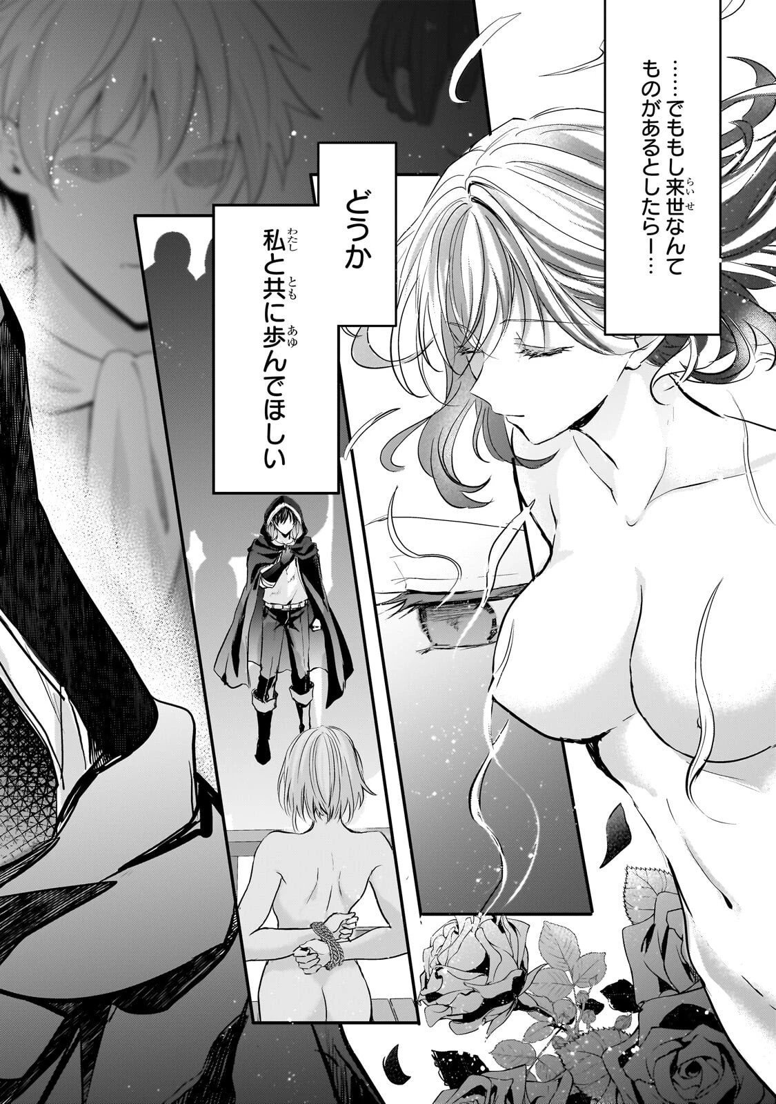 反逆者として王国で処刑された隠れ最強騎士 第4話 - 12