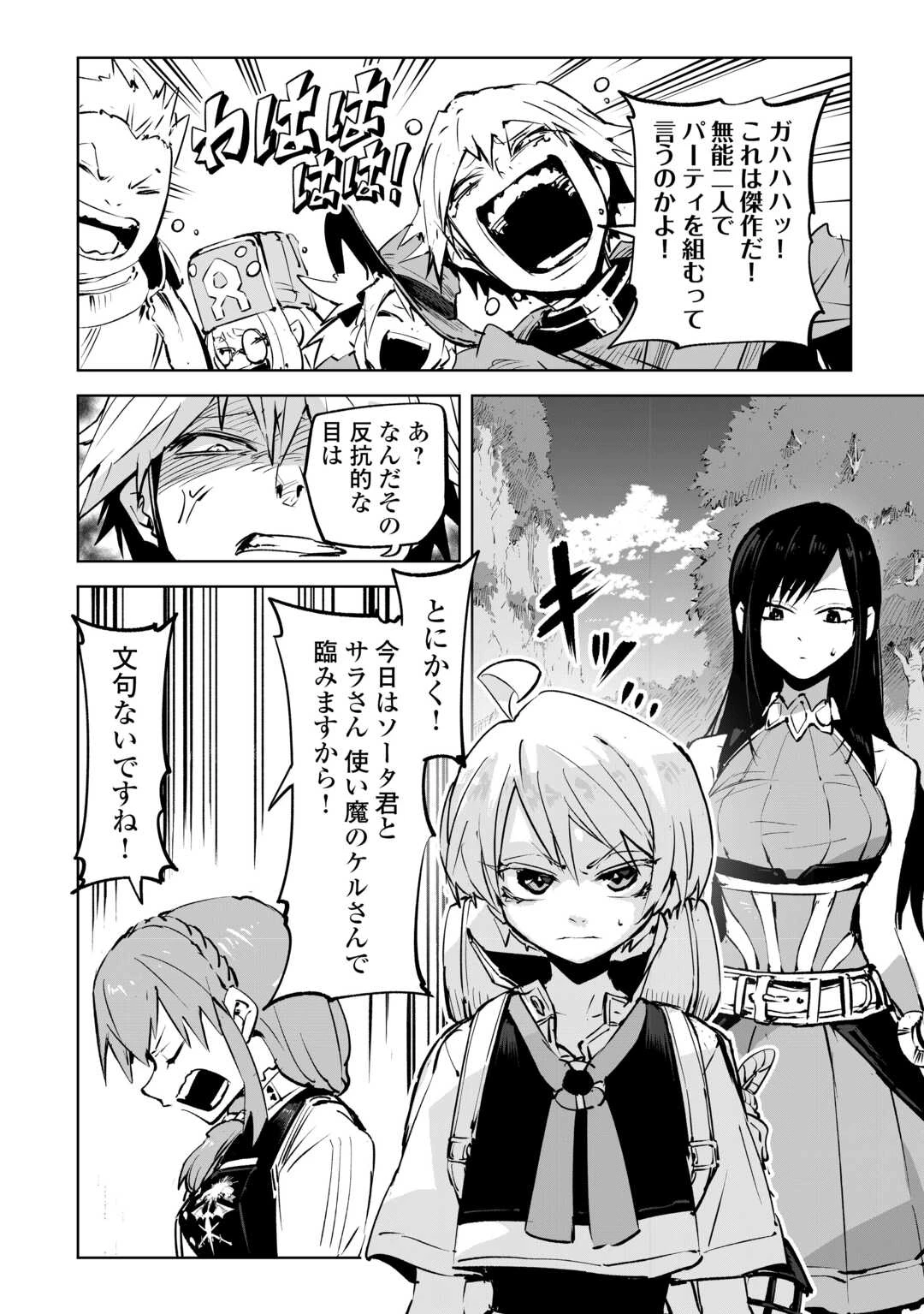 拾った子犬がケルベロスでした～実は古代魔法の使い手だった少年、本気出すとコワい(?)愛犬と楽しく暮らします～ 第3話 - 2