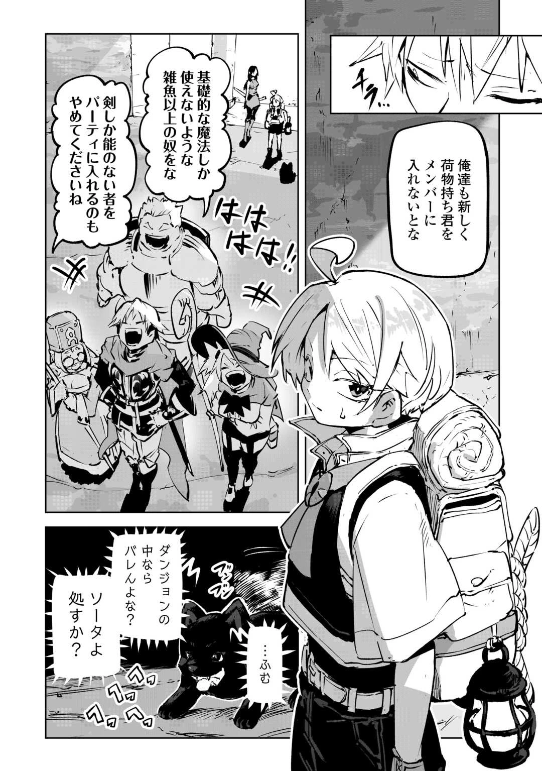 拾った子犬がケルベロスでした～実は古代魔法の使い手だった少年、本気出すとコワい(?)愛犬と楽しく暮らします～ 第3話 - 4