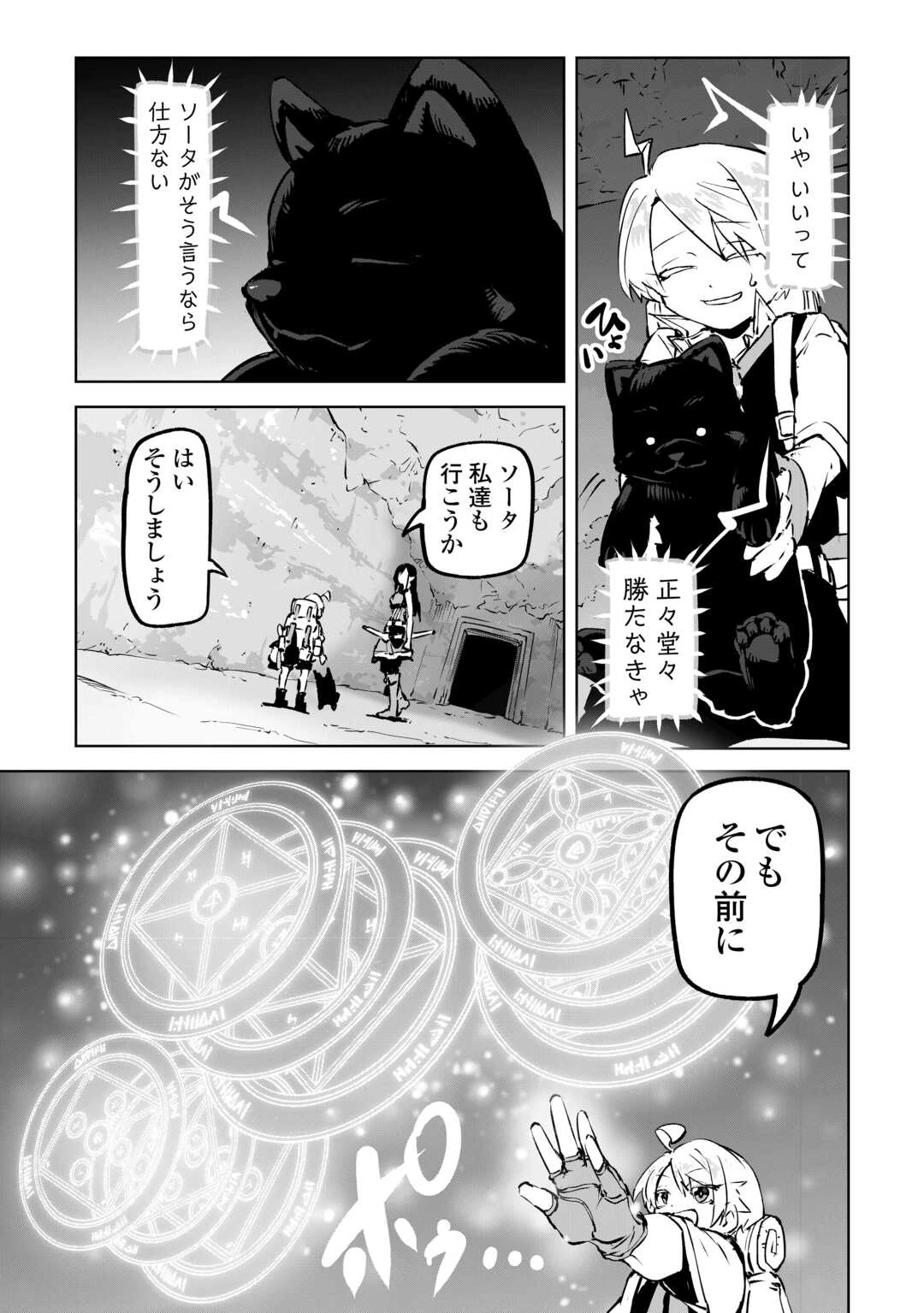 拾った子犬がケルベロスでした～実は古代魔法の使い手だった少年、本気出すとコワい(?)愛犬と楽しく暮らします～ 第3話 - 5