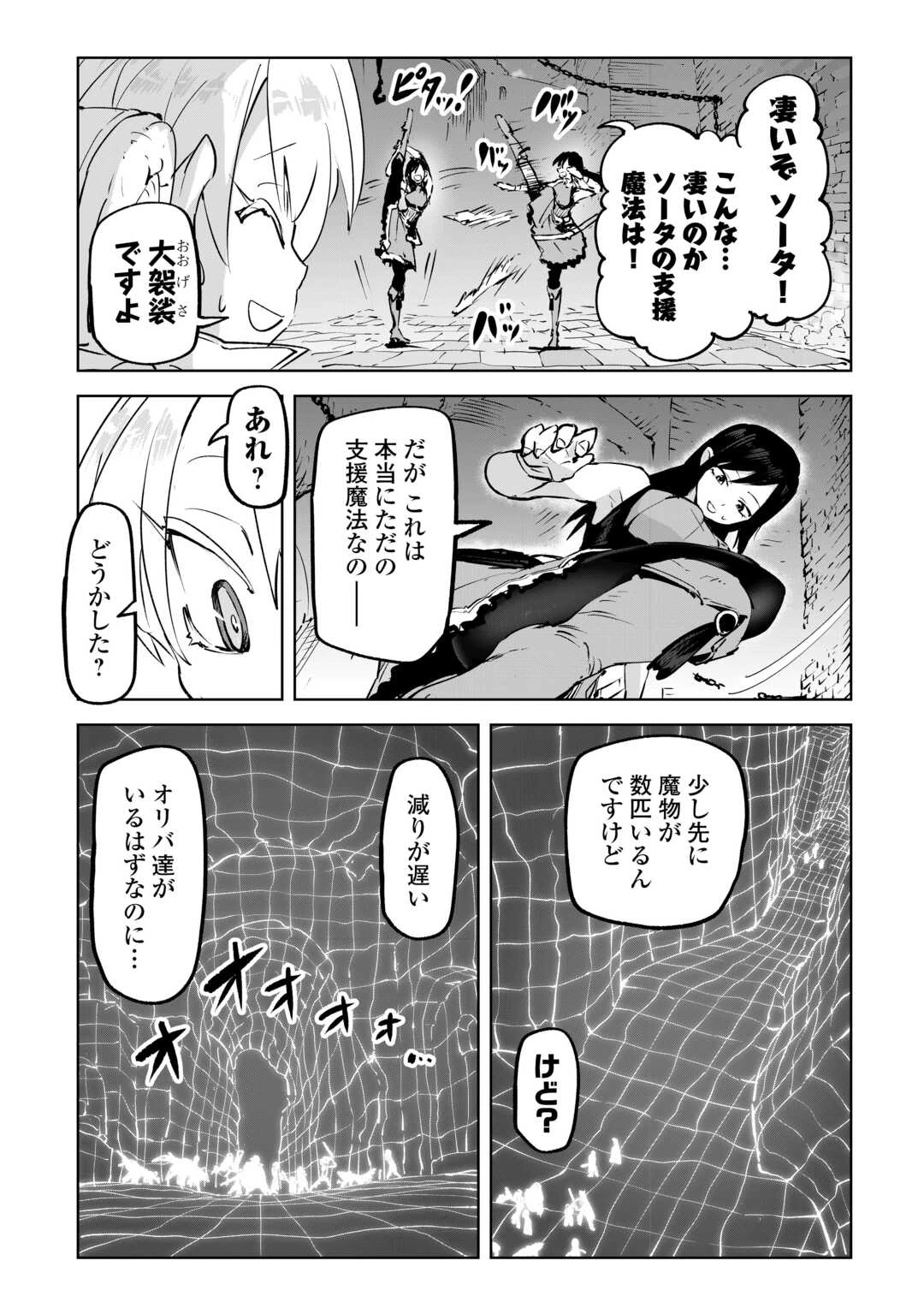 拾った子犬がケルベロスでした～実は古代魔法の使い手だった少年、本気出すとコワい(?)愛犬と楽しく暮らします～ 第3話 - 8