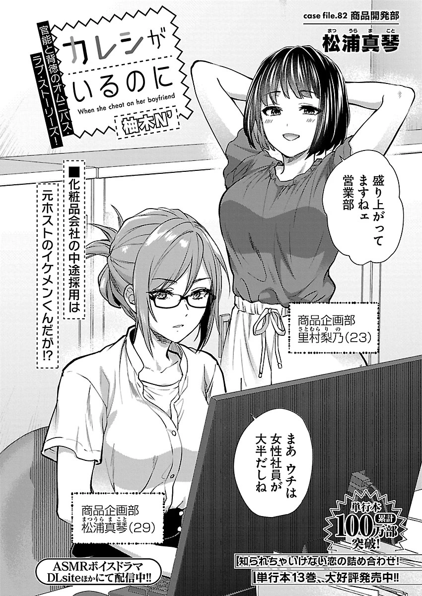 カレシがいるのに 第82話 - 2