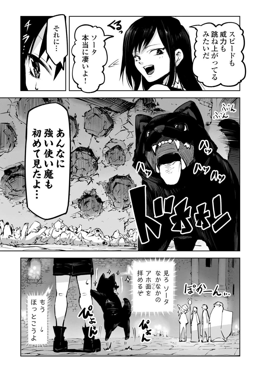 拾った子犬がケルベロスでした～実は古代魔法の使い手だった少年、本気出すとコワい(?)愛犬と楽しく暮らします～ 第3話 - 13