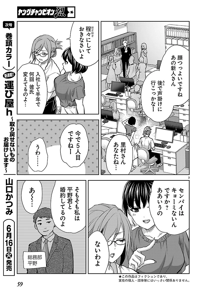 カレシがいるのに 第82話 - 3
