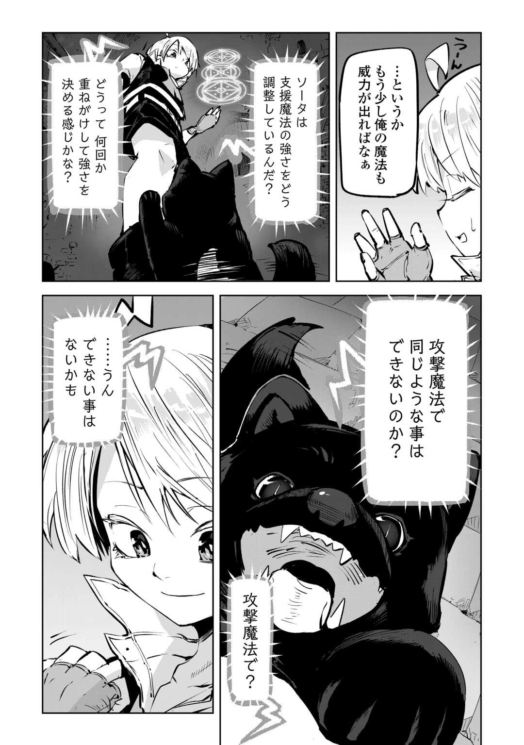 拾った子犬がケルベロスでした～実は古代魔法の使い手だった少年、本気出すとコワい(?)愛犬と楽しく暮らします～ 第3話 - 14