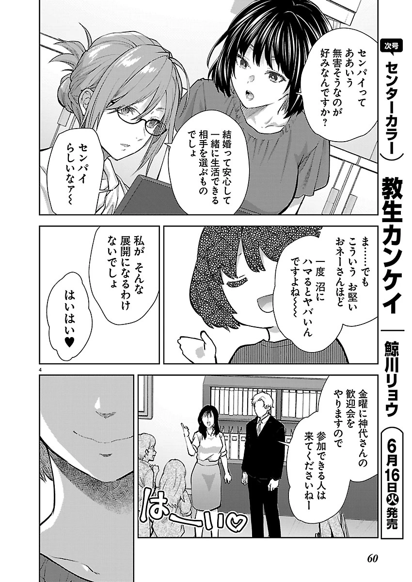 カレシがいるのに 第82話 - 4