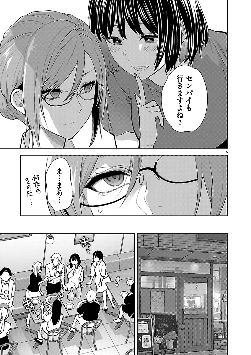 カレシがいるのに 第82話 - 5