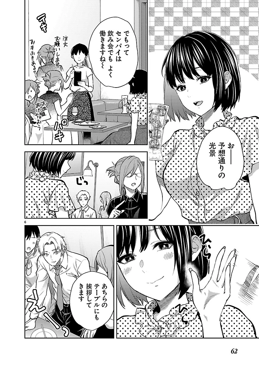 カレシがいるのに 第82話 - 6