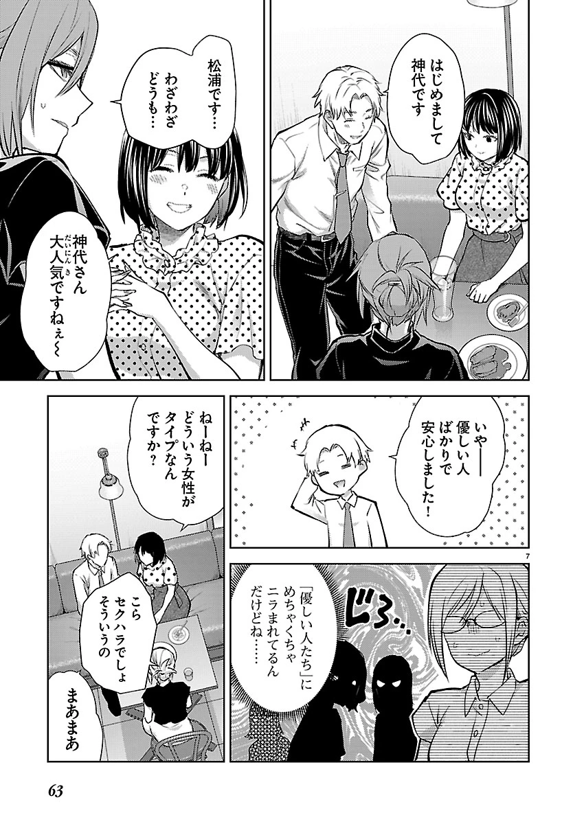 カレシがいるのに 第82話 - 7
