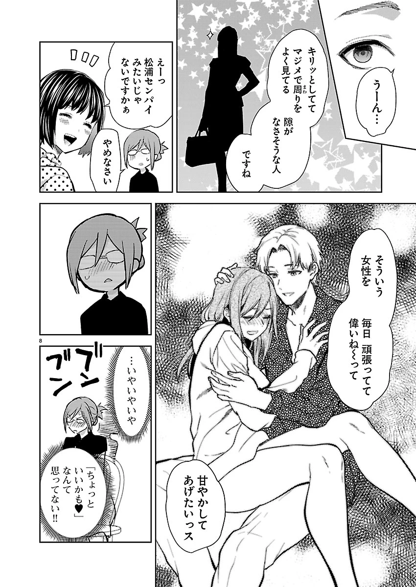 カレシがいるのに 第82話 - 8