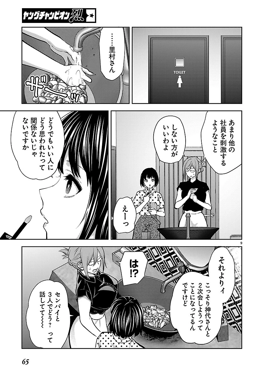 カレシがいるのに 第82話 - 9