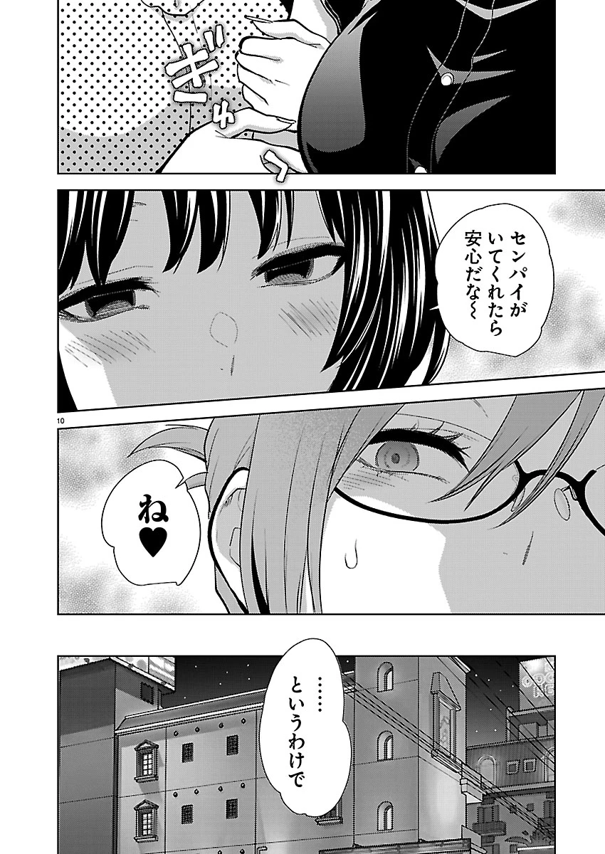 カレシがいるのに 第82話 - 10