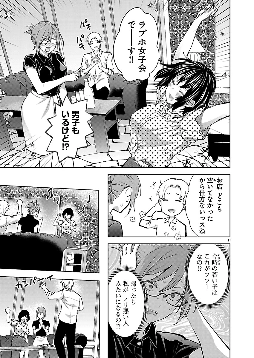 カレシがいるのに 第82話 - 11
