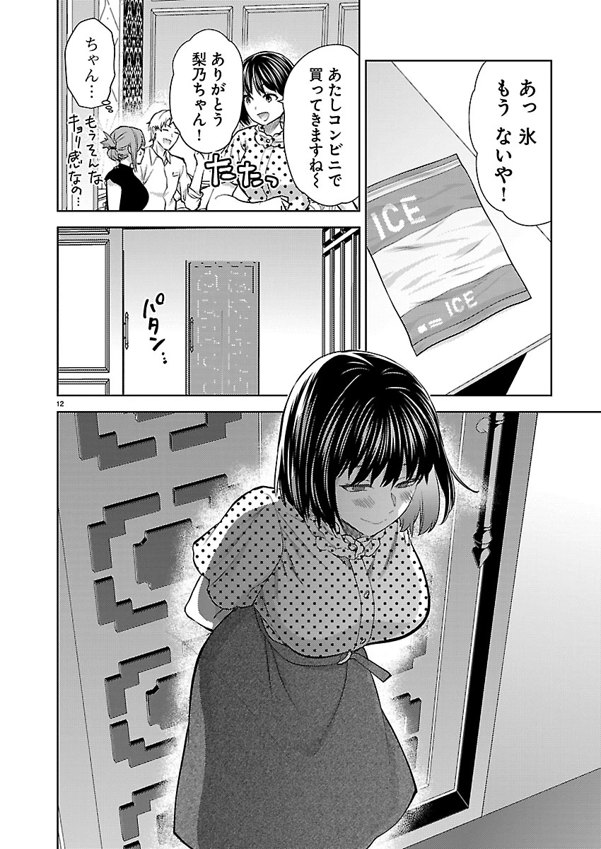 カレシがいるのに 第82話 - 12