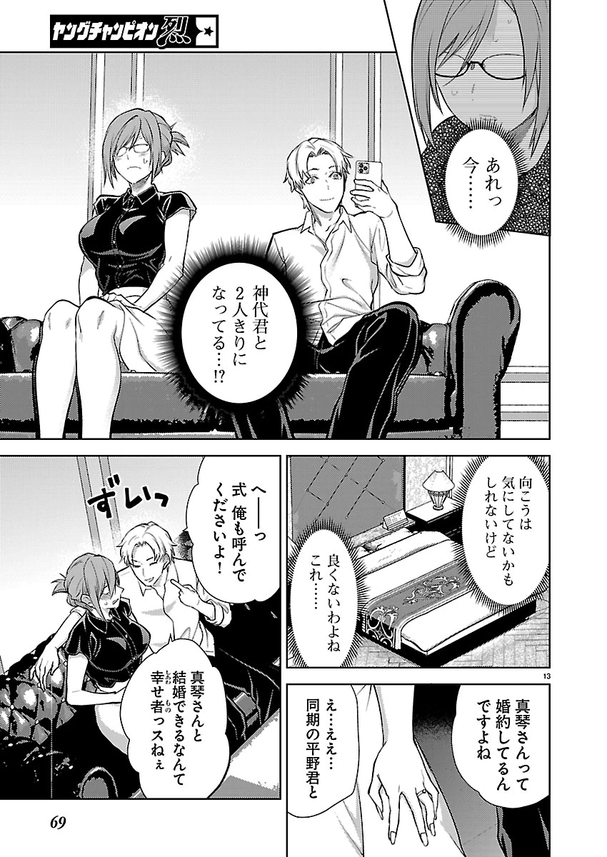 カレシがいるのに 第82話 - 13