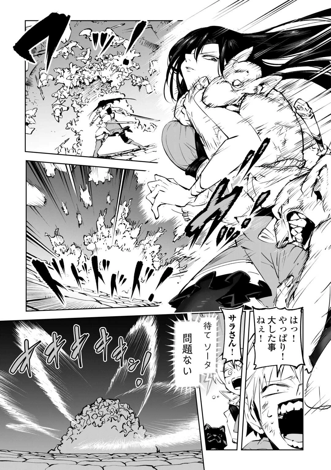拾った子犬がケルベロスでした～実は古代魔法の使い手だった少年、本気出すとコワい(?)愛犬と楽しく暮らします～ 第3話 - 23