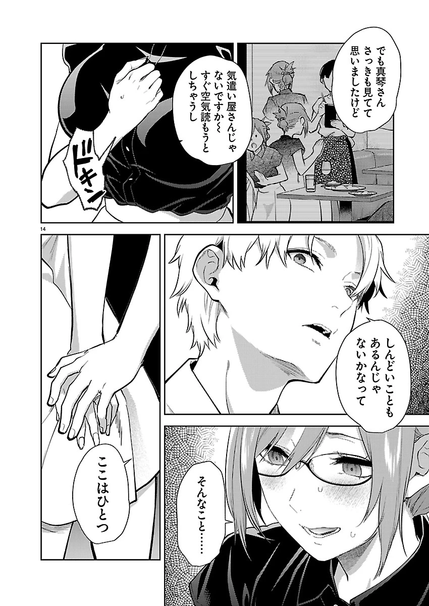 カレシがいるのに 第82話 - 14