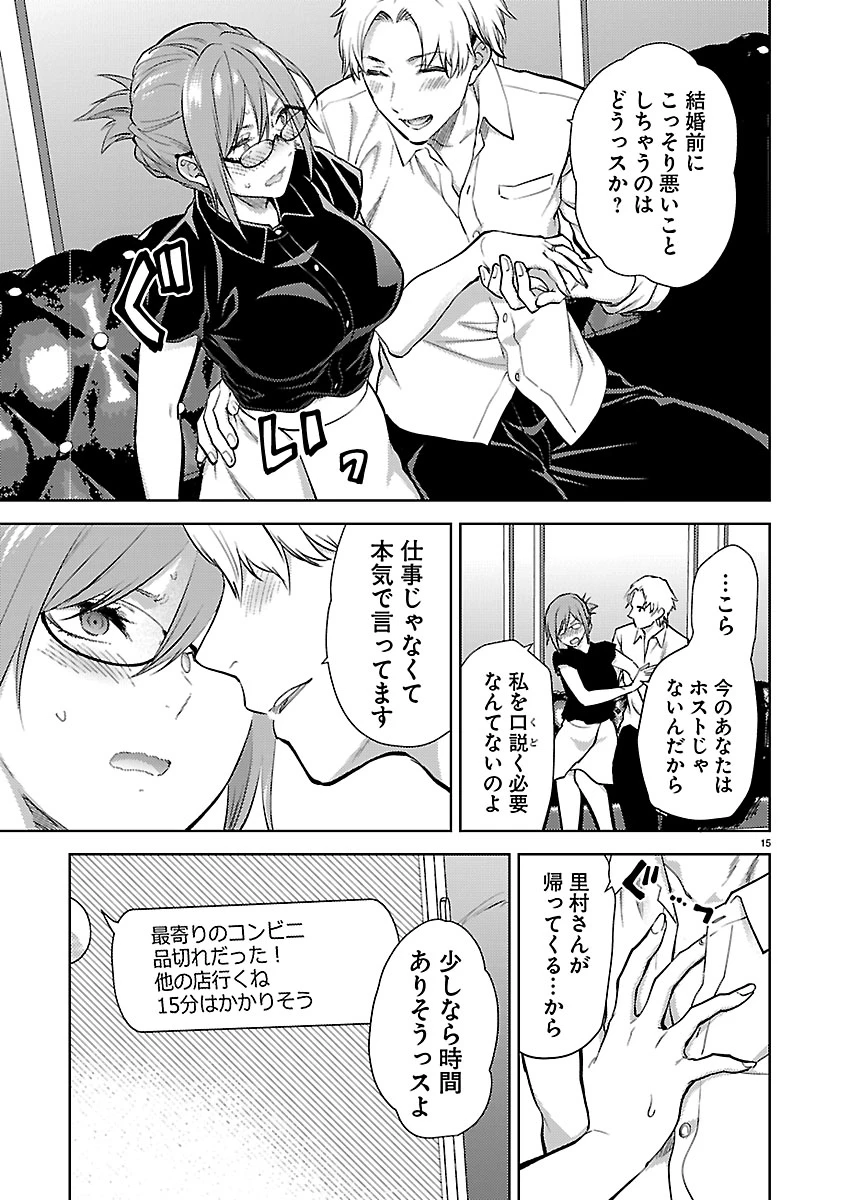 カレシがいるのに 第82話 - 15