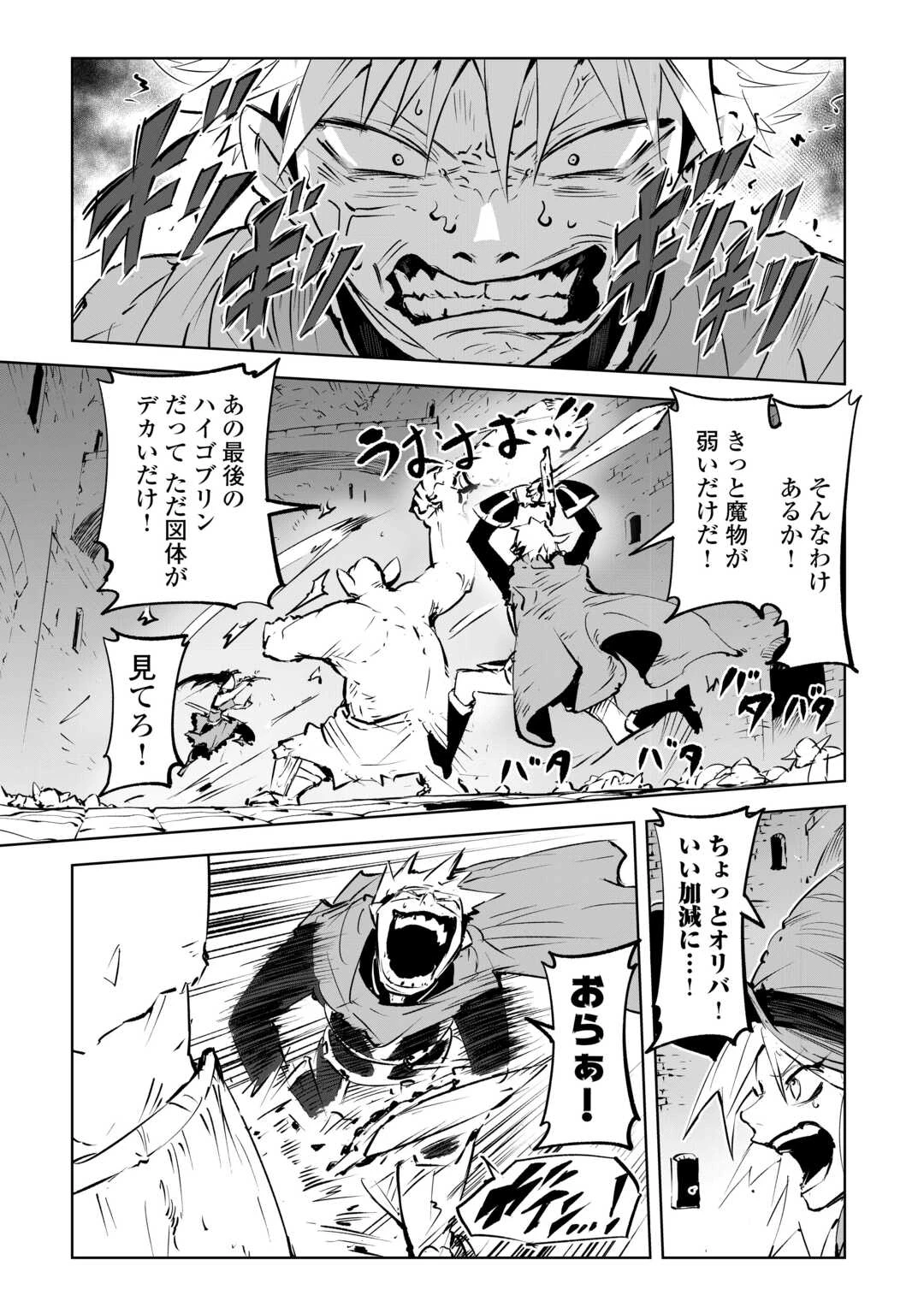 拾った子犬がケルベロスでした～実は古代魔法の使い手だった少年、本気出すとコワい(?)愛犬と楽しく暮らします～ 第3話 - 25