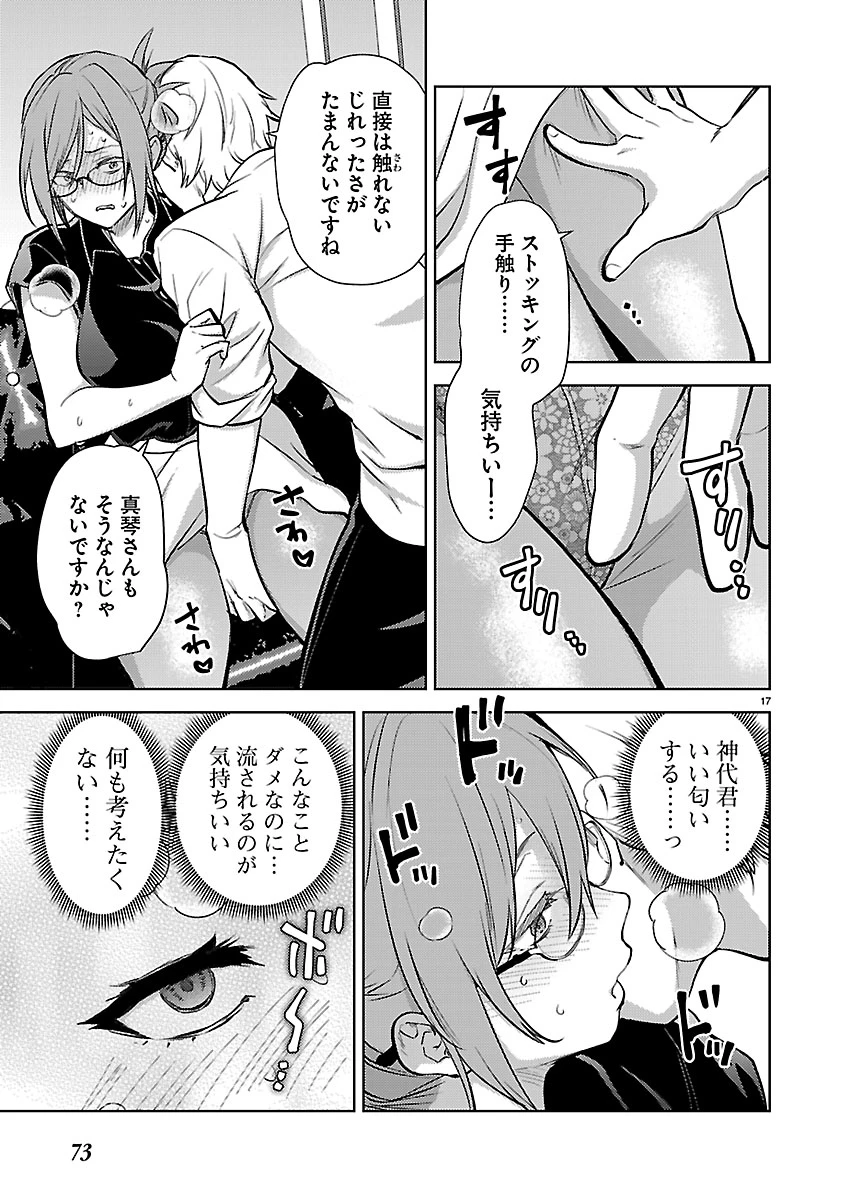 カレシがいるのに 第82話 - 17