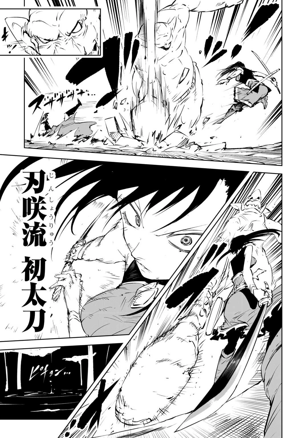 拾った子犬がケルベロスでした～実は古代魔法の使い手だった少年、本気出すとコワい(?)愛犬と楽しく暮らします～ 第3話 - 27