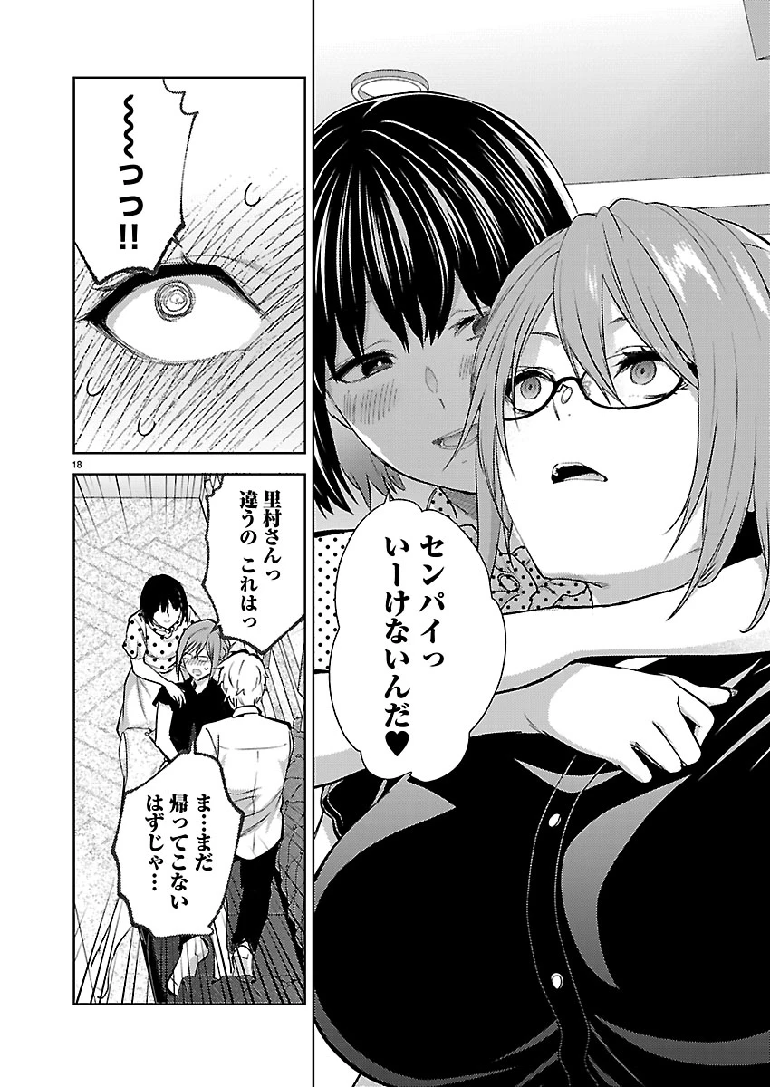 カレシがいるのに 第82話 - 18