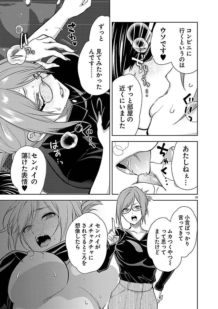 カレシがいるのに 第82話 - 19