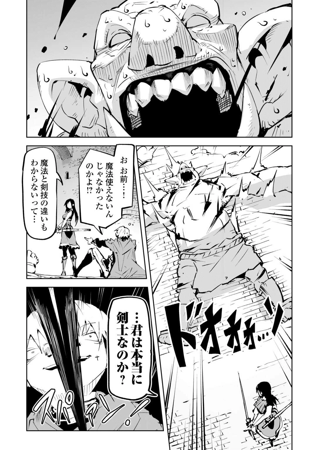 拾った子犬がケルベロスでした～実は古代魔法の使い手だった少年、本気出すとコワい(?)愛犬と楽しく暮らします～ 第3話 - 30