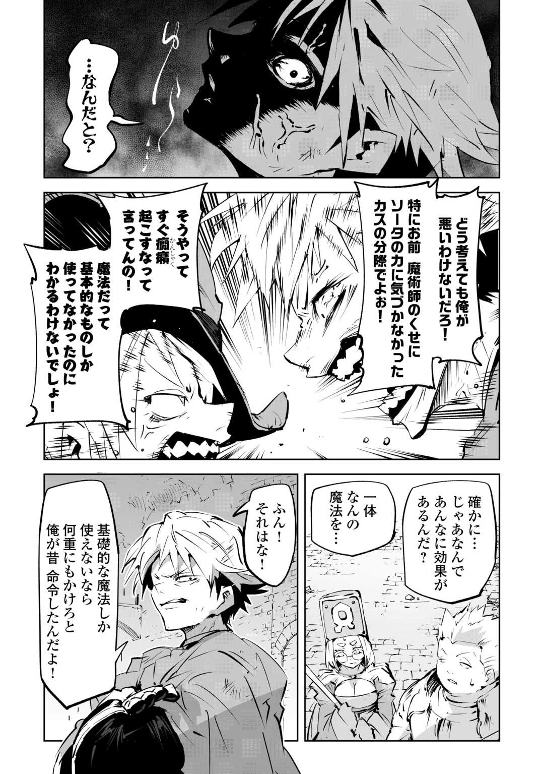 拾った子犬がケルベロスでした～実は古代魔法の使い手だった少年、本気出すとコワい(?)愛犬と楽しく暮らします～ 第3話 - 32