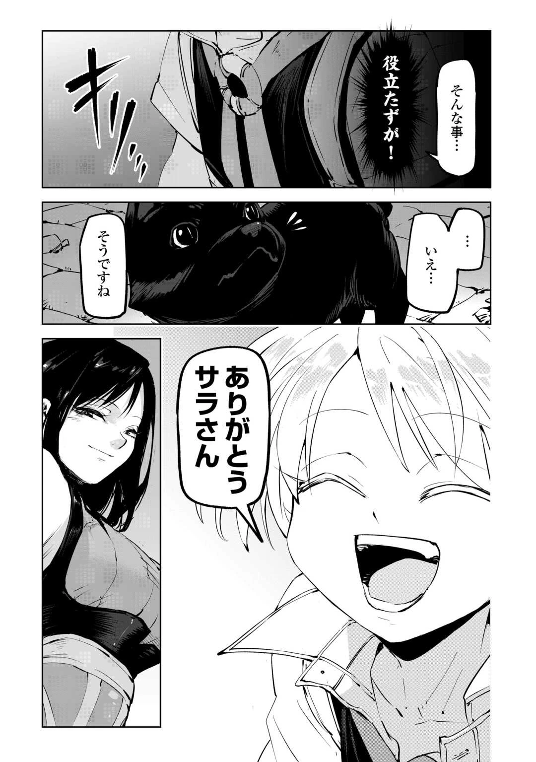 拾った子犬がケルベロスでした～実は古代魔法の使い手だった少年、本気出すとコワい(?)愛犬と楽しく暮らします～ 第3話 - 35