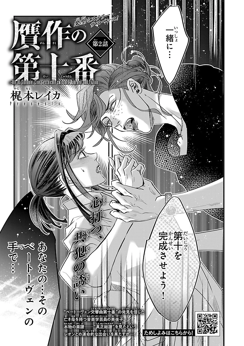 贋作の第十番 第2話 - 1
