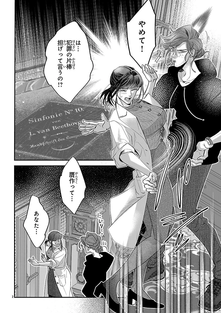 贋作の第十番 第2話 - 2