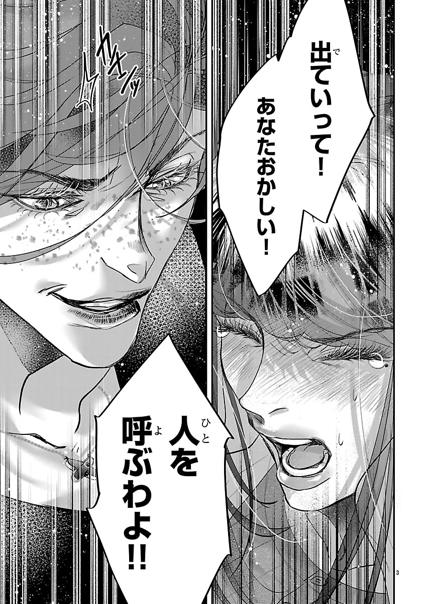 贋作の第十番 第2話 - 3
