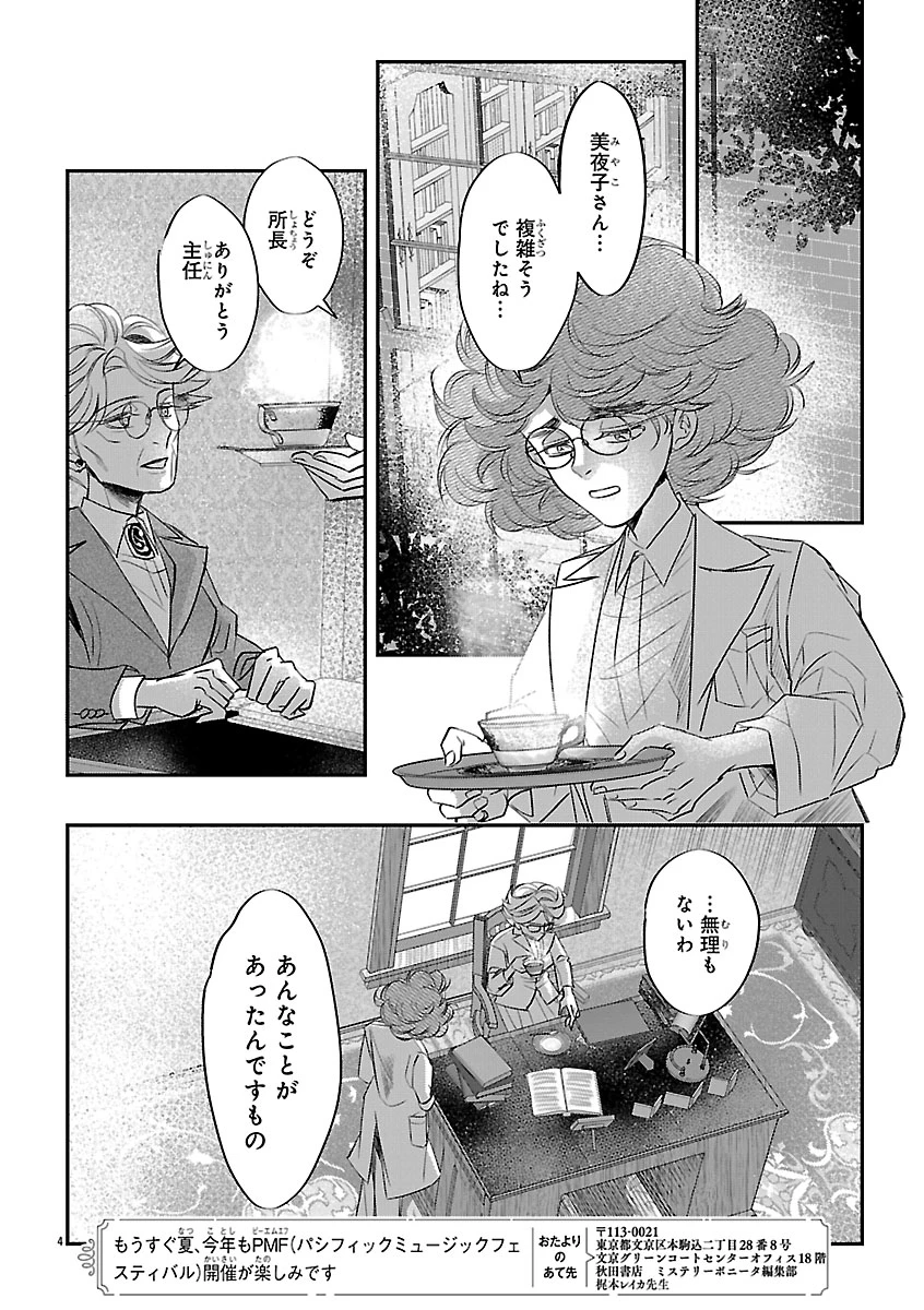 贋作の第十番 第2話 - 4