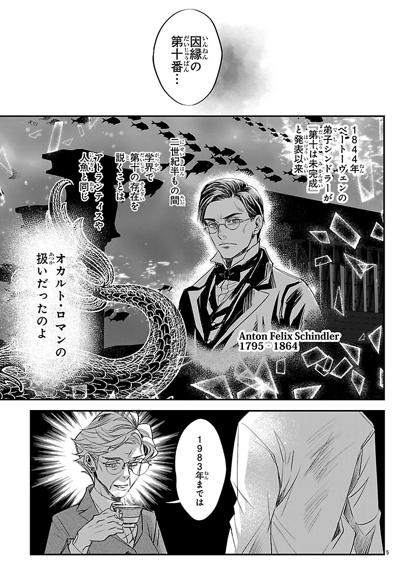 贋作の第十番 第2話 - 5
