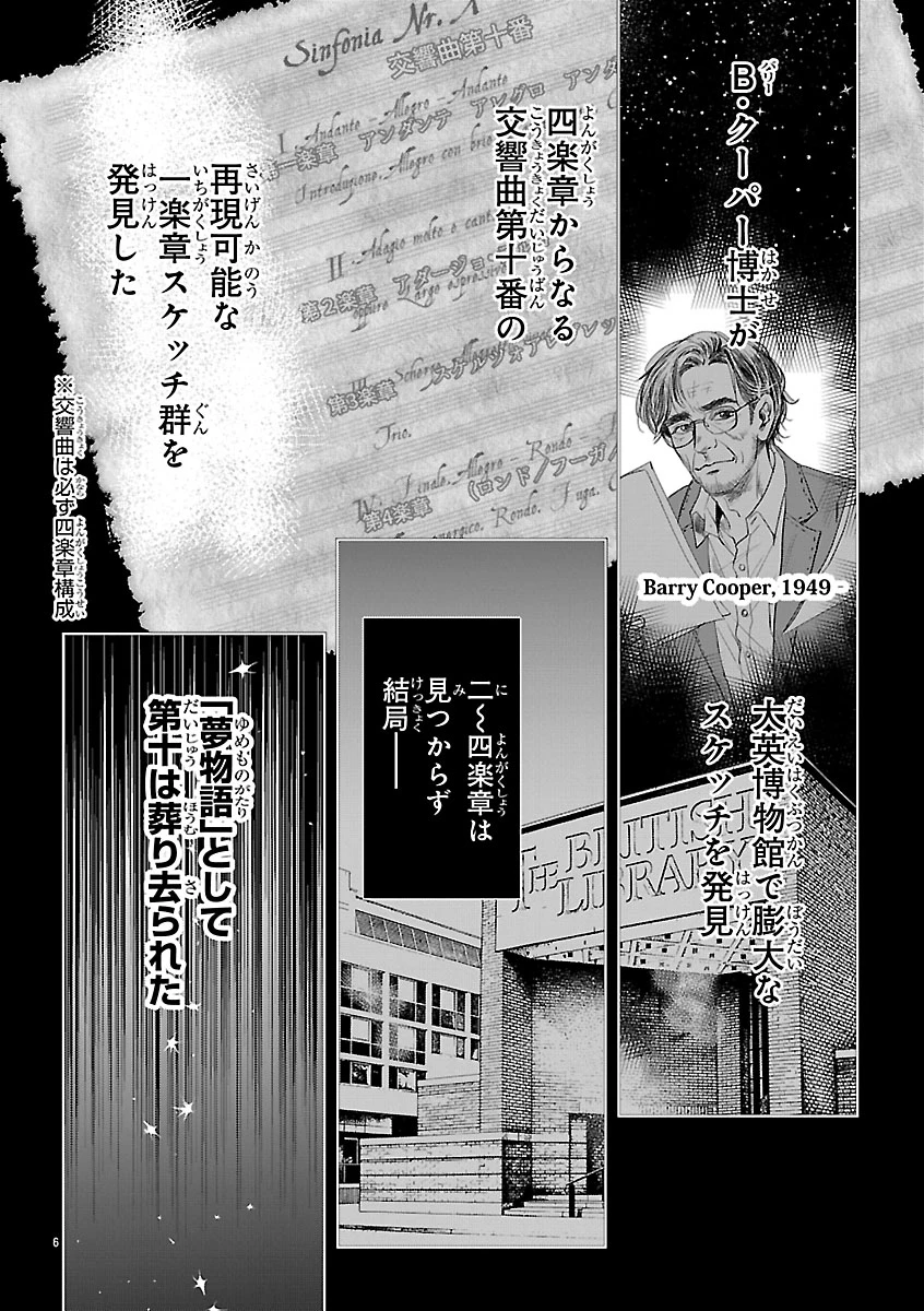 贋作の第十番 第2話 - 6