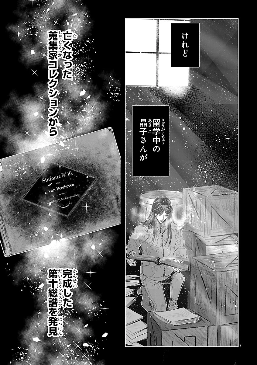 贋作の第十番 第2話 - 7