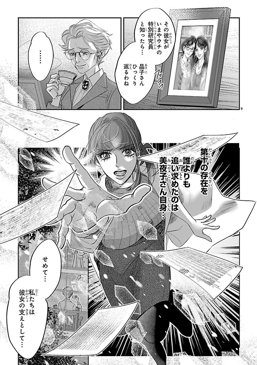 贋作の第十番 第2話 - 9