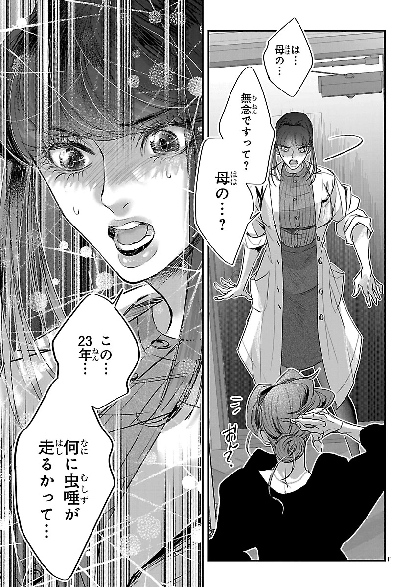 贋作の第十番 第2話 - 11