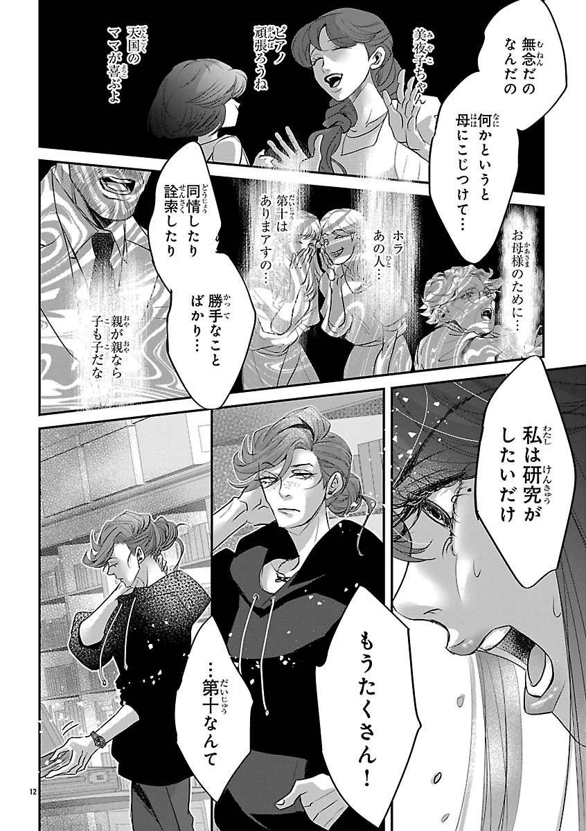 贋作の第十番 第2話 - 12