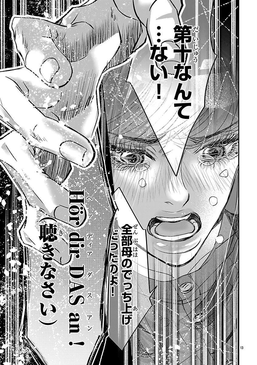 贋作の第十番 第2話 - 13