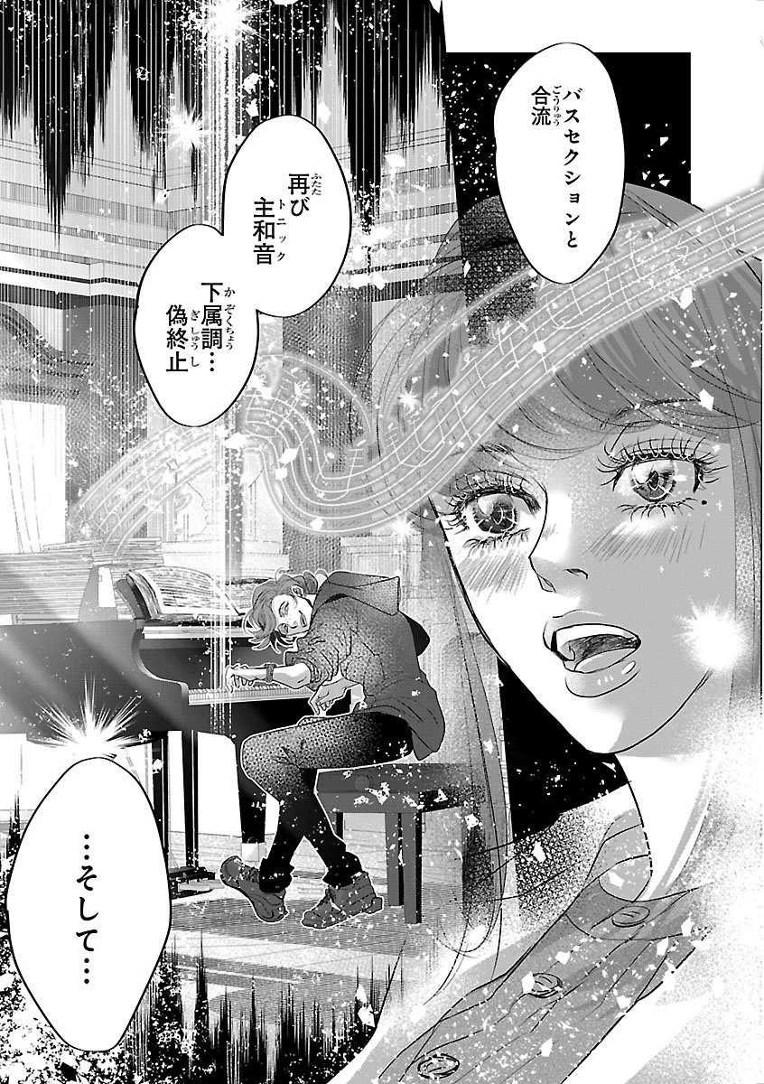 贋作の第十番 第2話 - 17