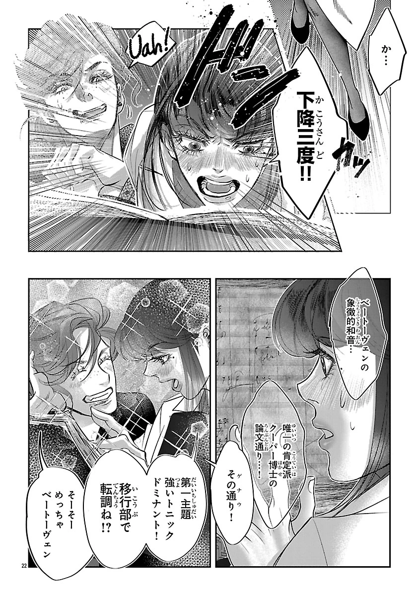 贋作の第十番 第2話 - 22