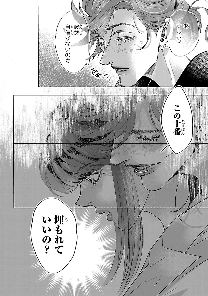 贋作の第十番 第2話 - 28
