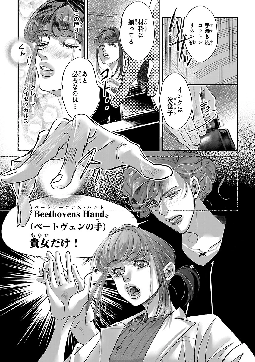 贋作の第十番 第2話 - 29