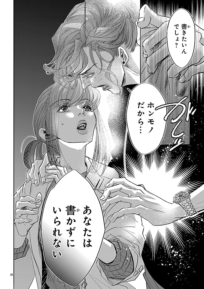 贋作の第十番 第2話 - 30