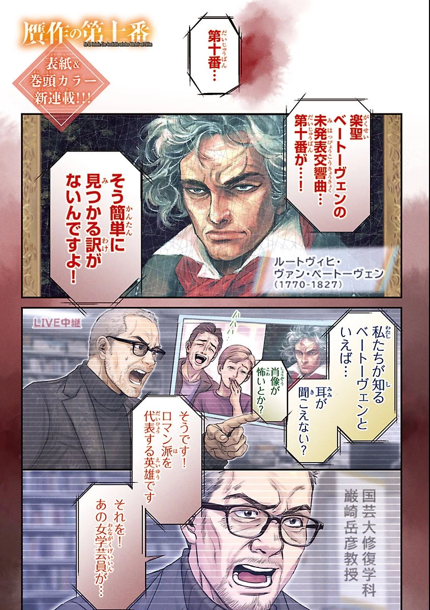贋作の第十番 第1話 - 1
