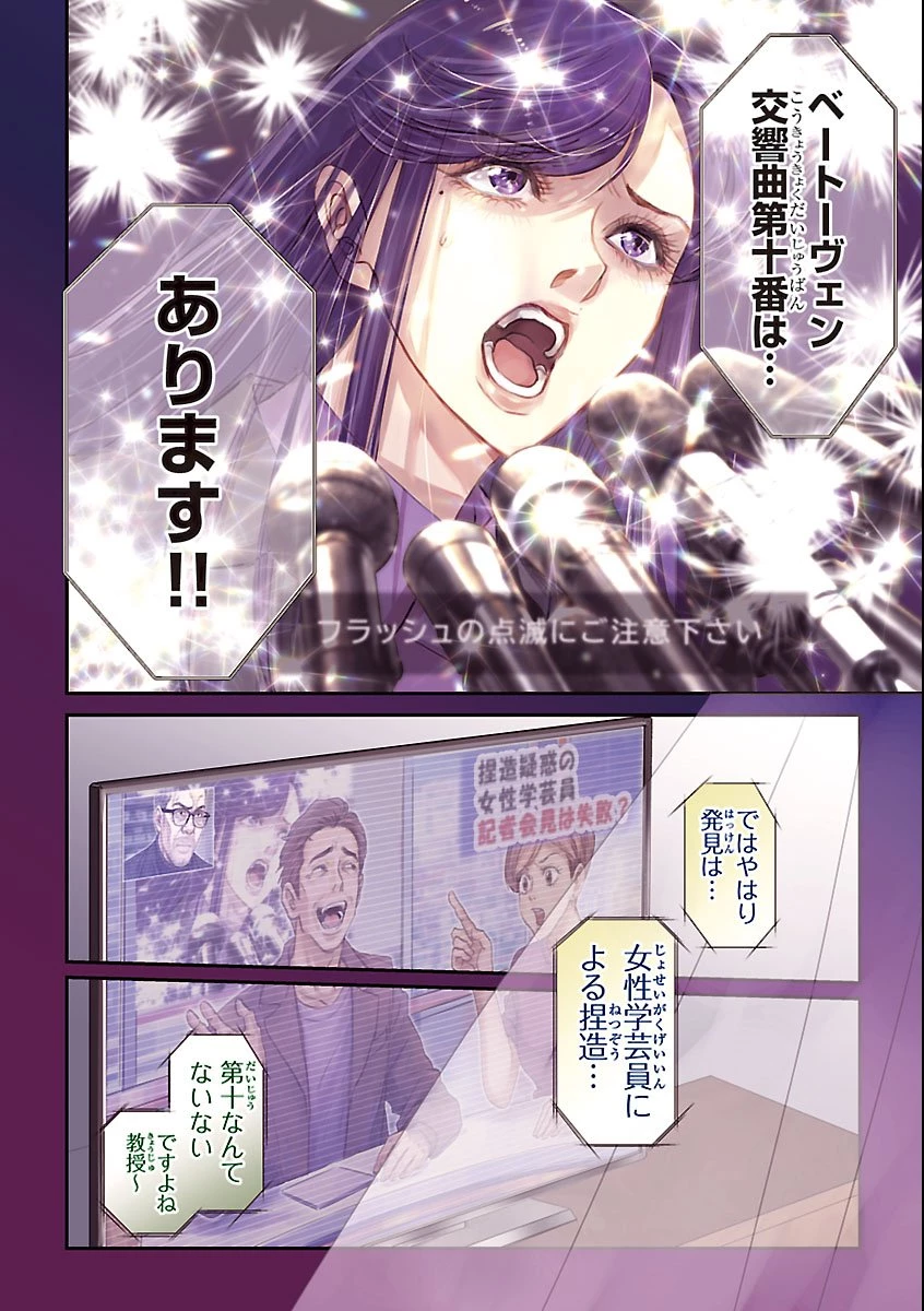 贋作の第十番 第1話 - 4
