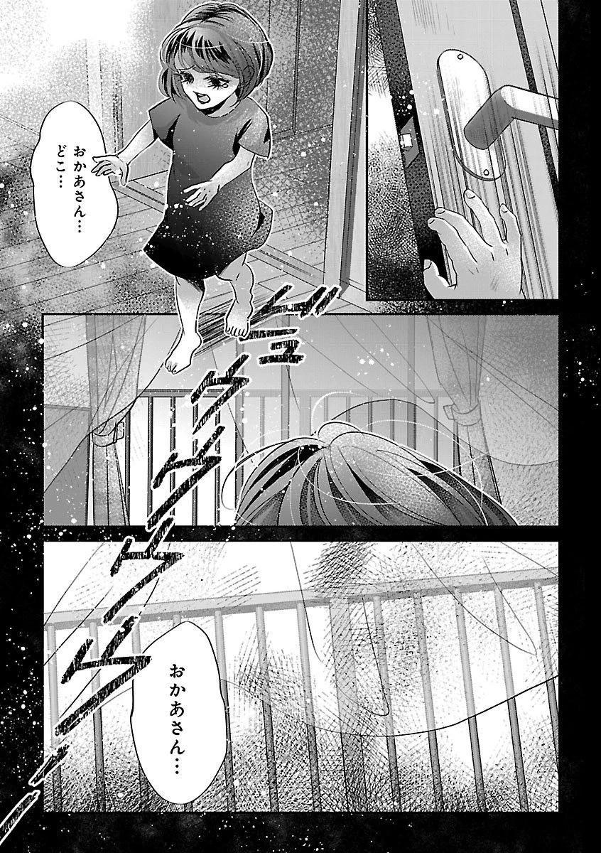贋作の第十番 第1話 - 5